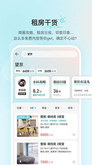 贝壳租房app软件封面