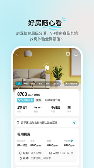 贝壳租房app软件封面