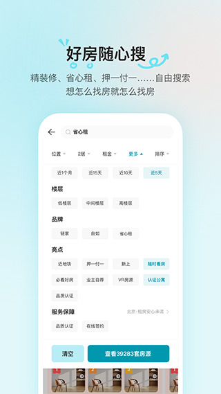 贝壳租房app软件封面
