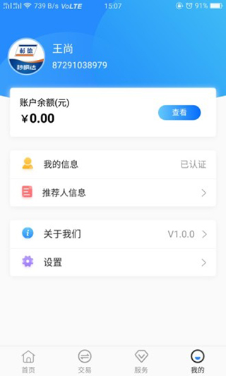 秒瞬达app软件封面
