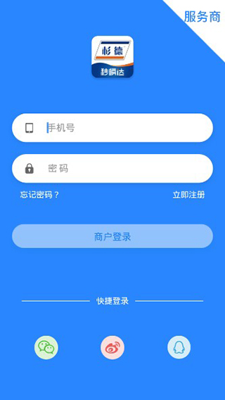 秒瞬达app软件封面