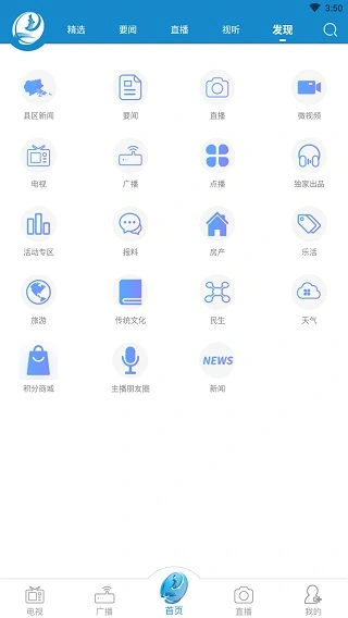莆田TV app软件封面