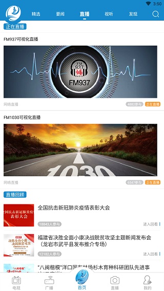 莆田TV app软件封面