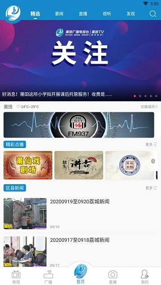 莆田TV app软件封面