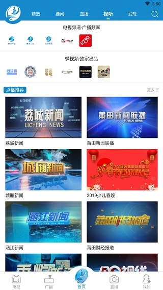 莆田TV app软件封面