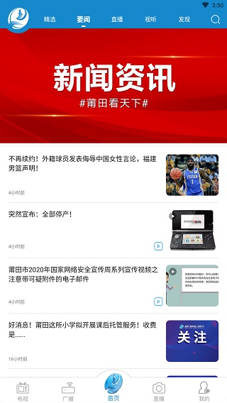 莆田TV app软件封面