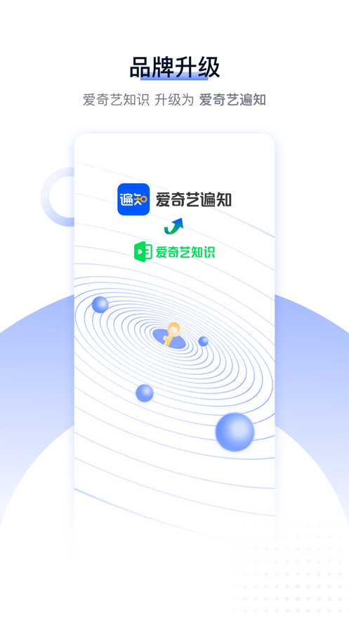 爱奇艺遍知ios软件封面