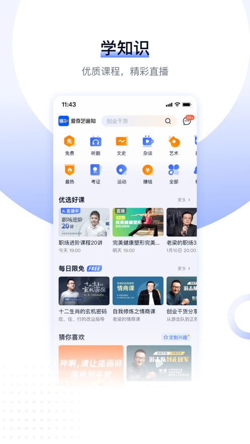 爱奇艺遍知ios软件封面
