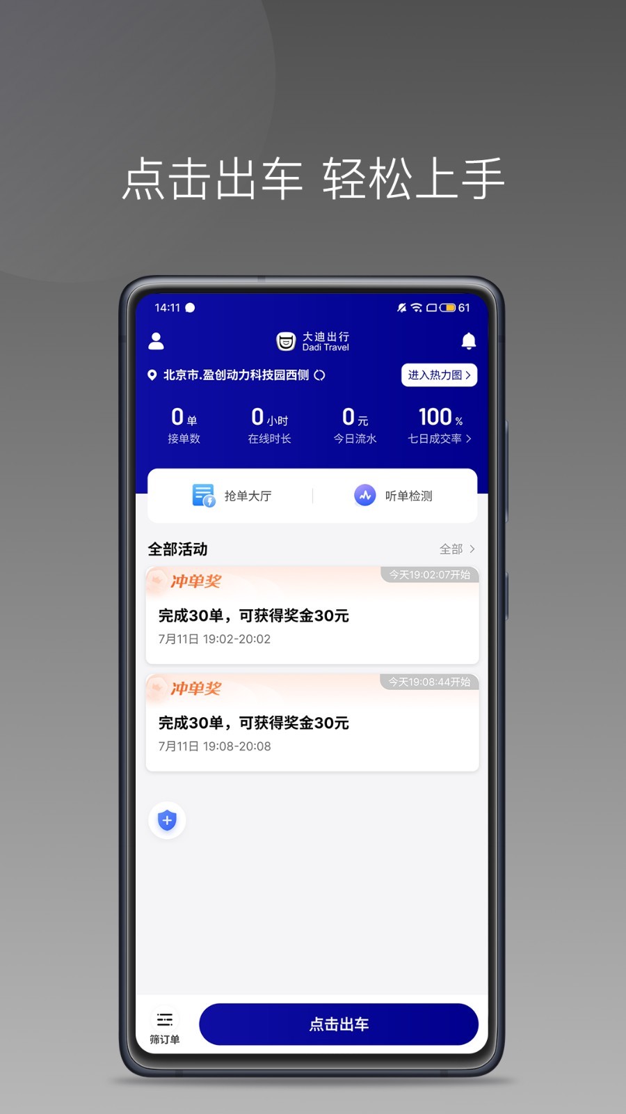 大迪司机软件封面