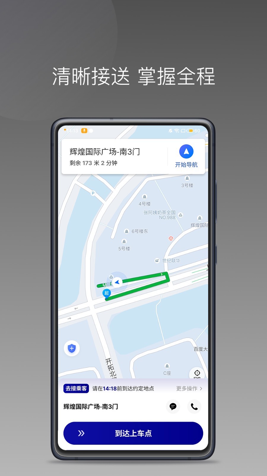 大迪司机软件封面