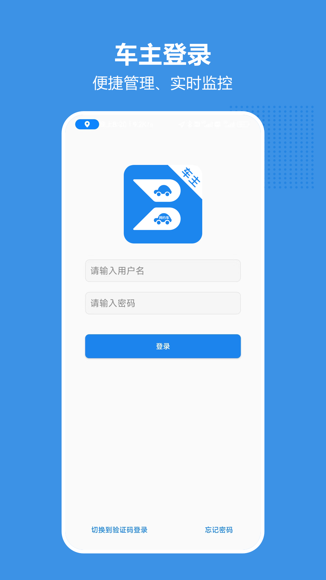 博通车主软件封面