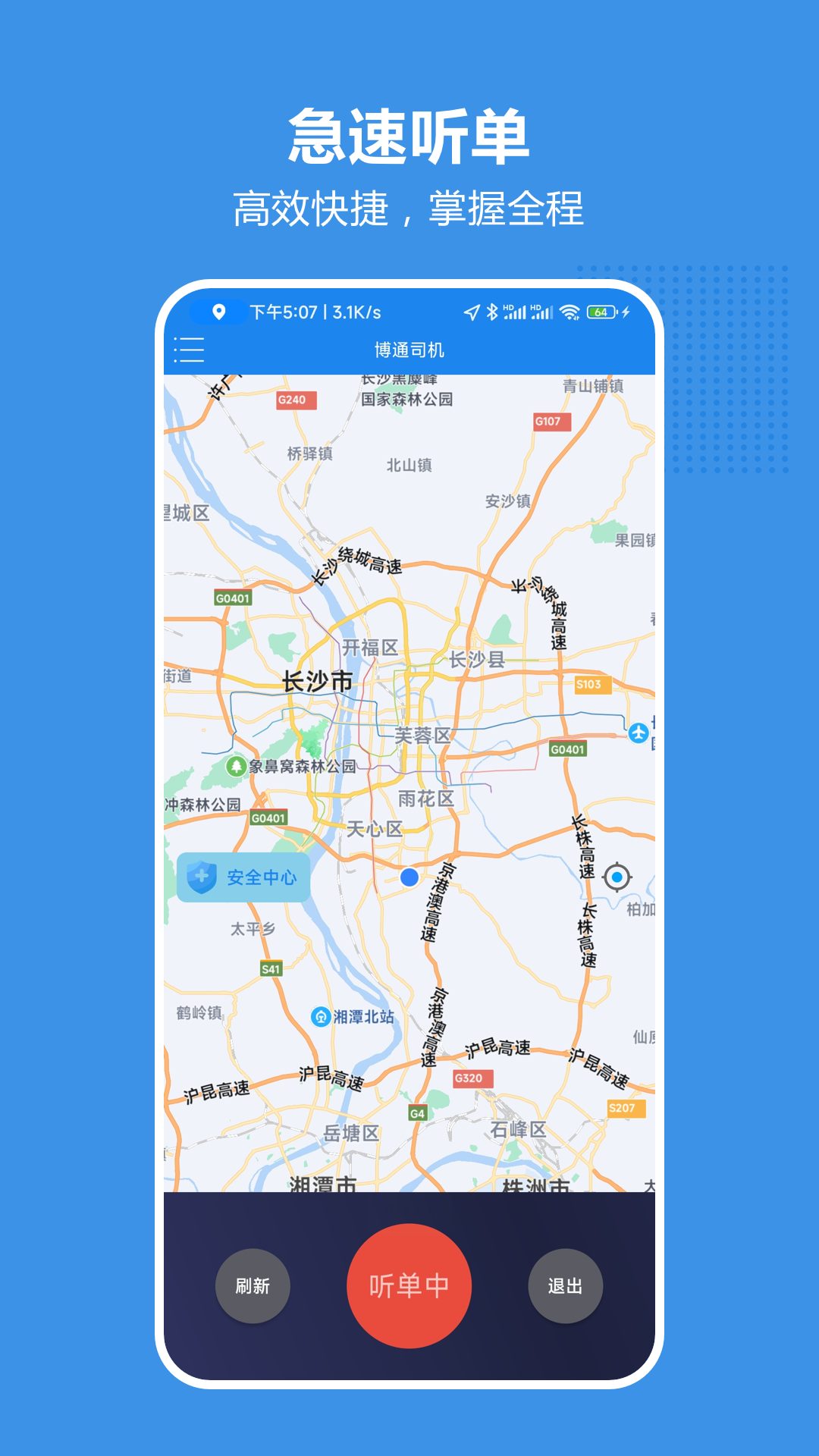 博通车主软件封面
