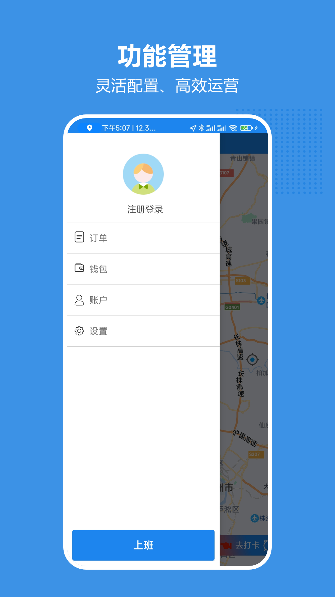 博通车主软件封面