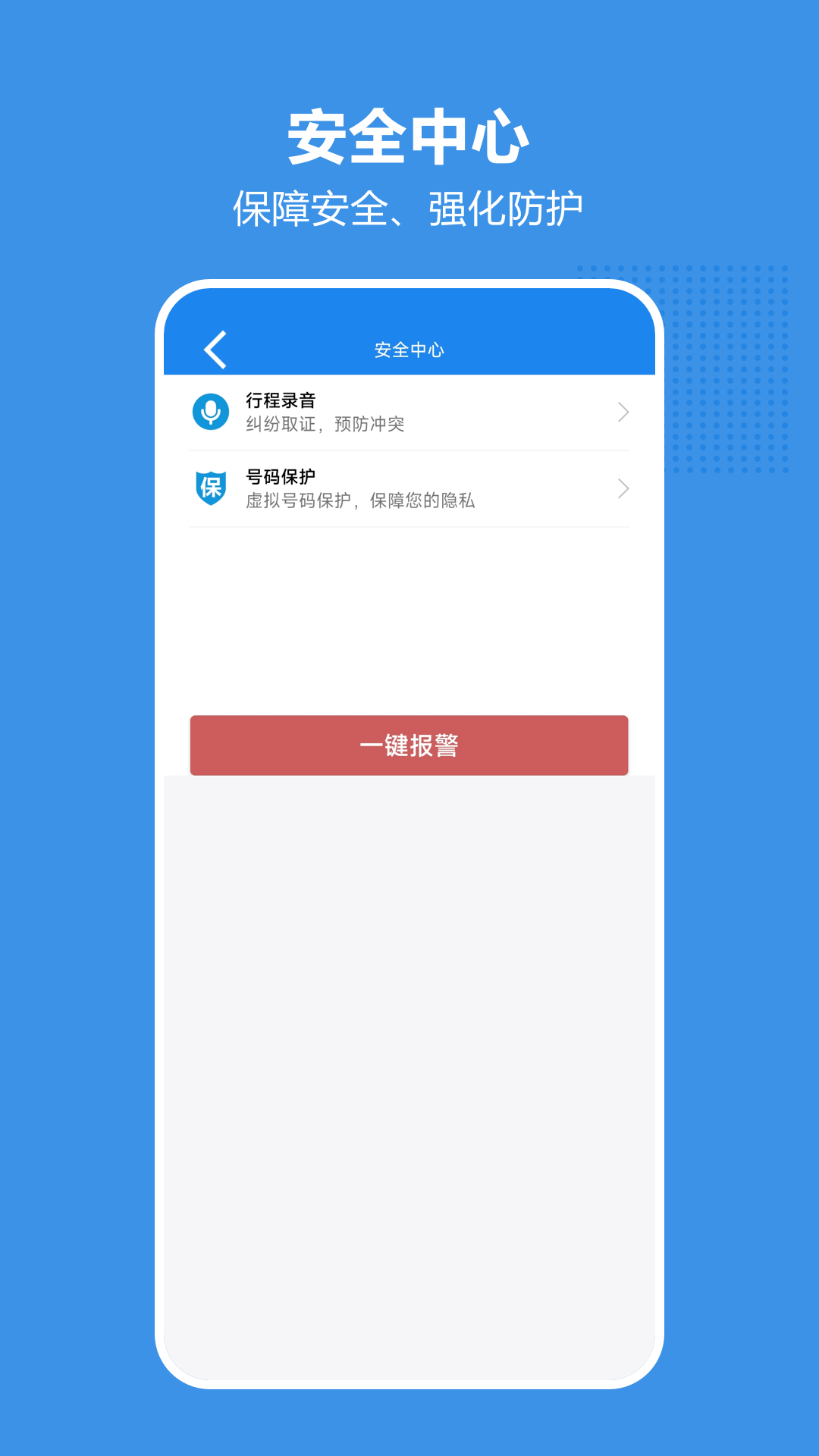 博通车主软件封面