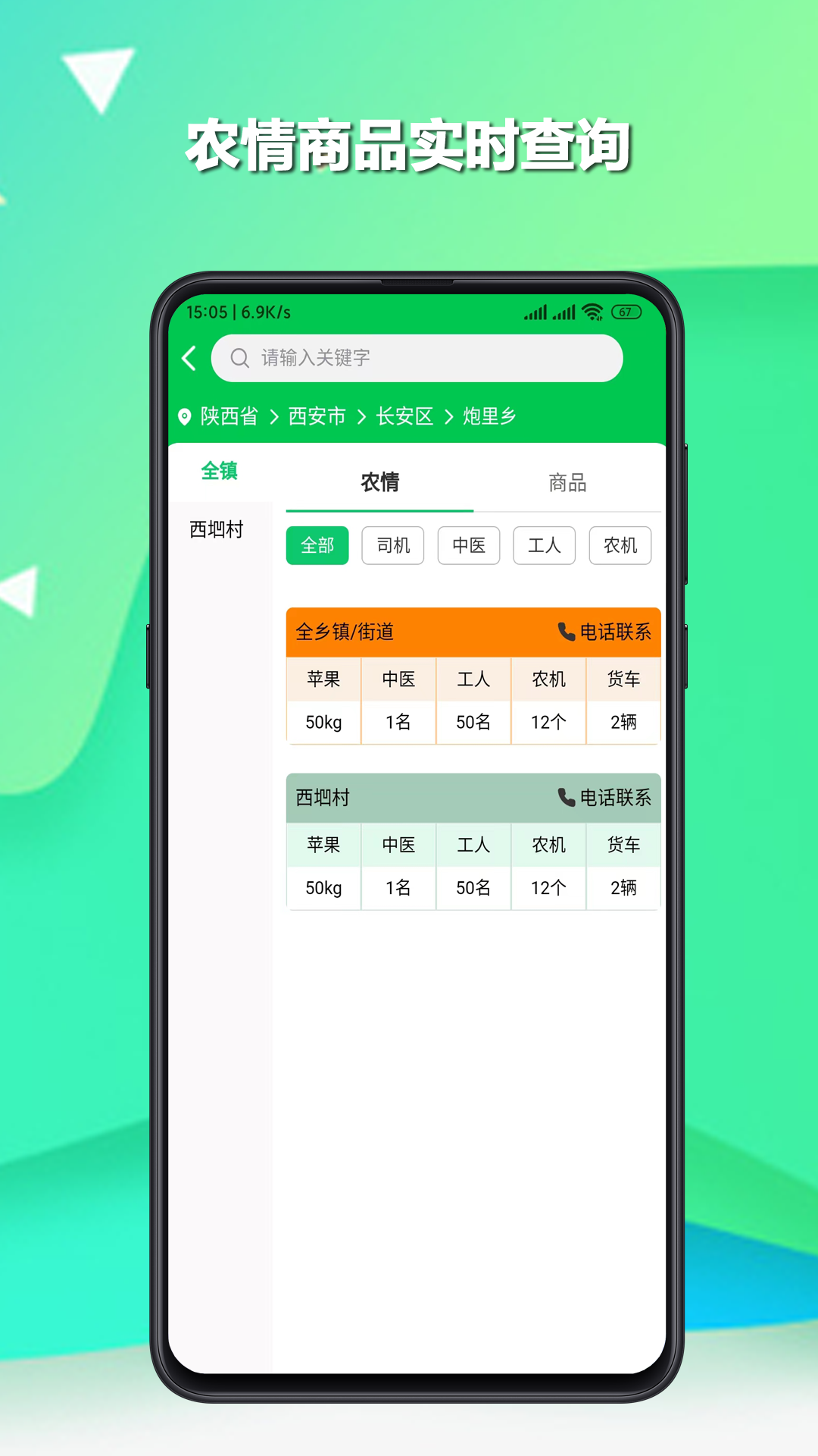 兴新向农软件封面