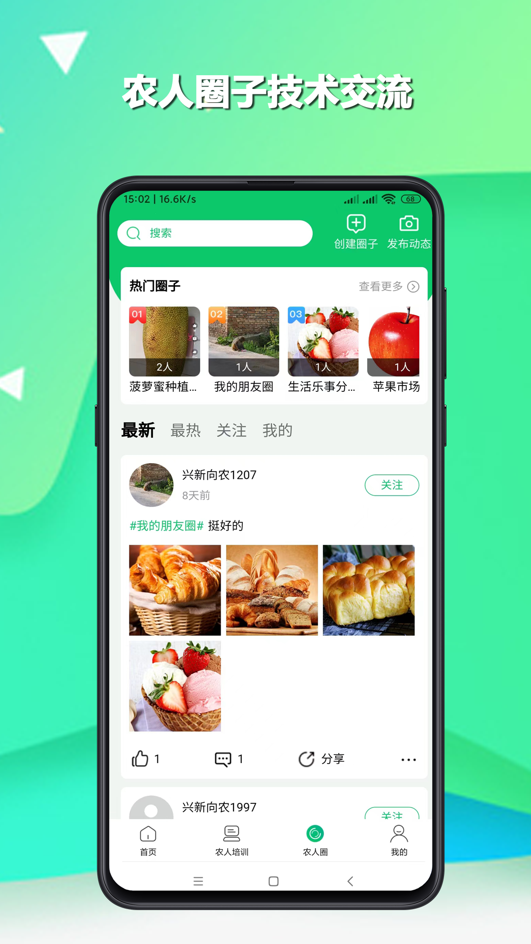 兴新向农软件封面