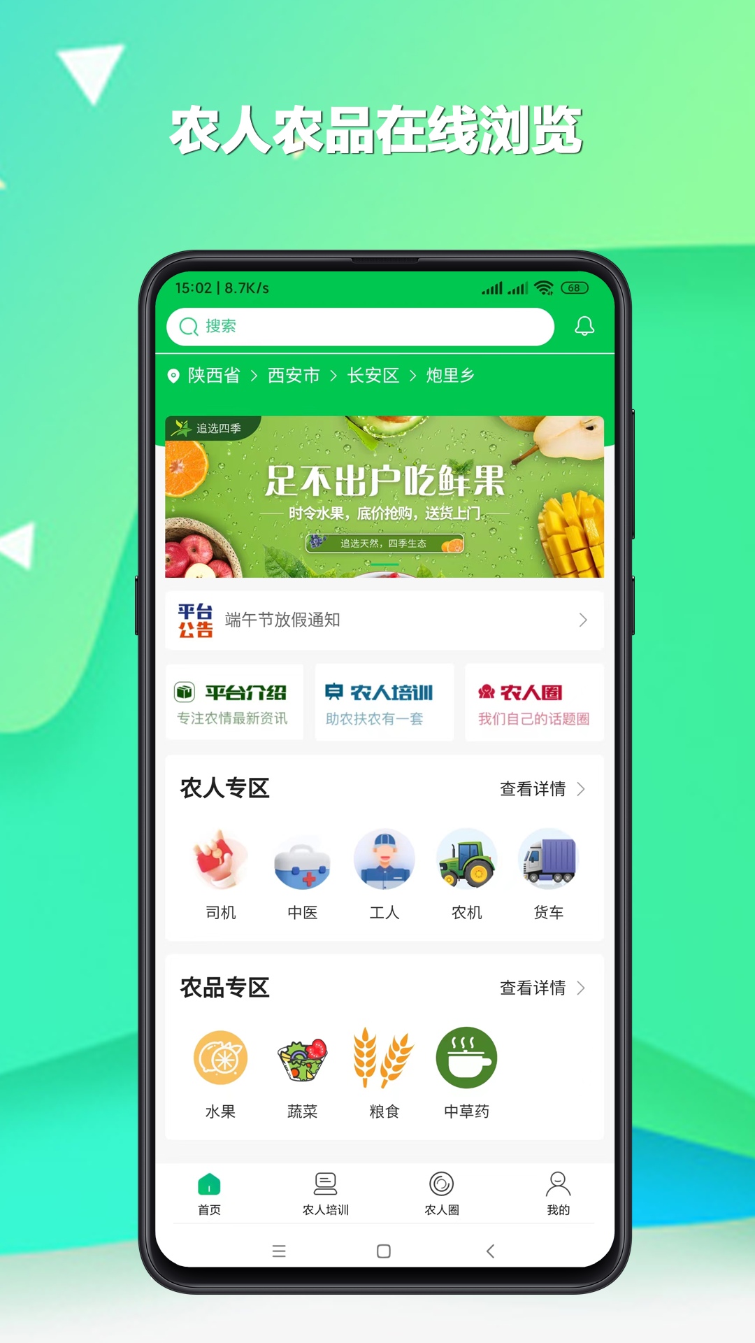 兴新向农软件封面