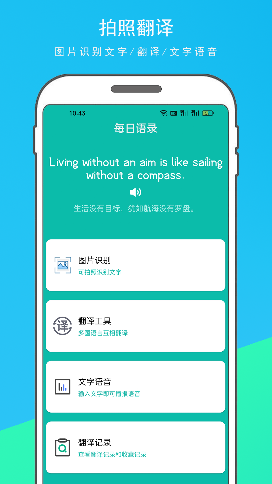 英语拍照翻译器软件封面