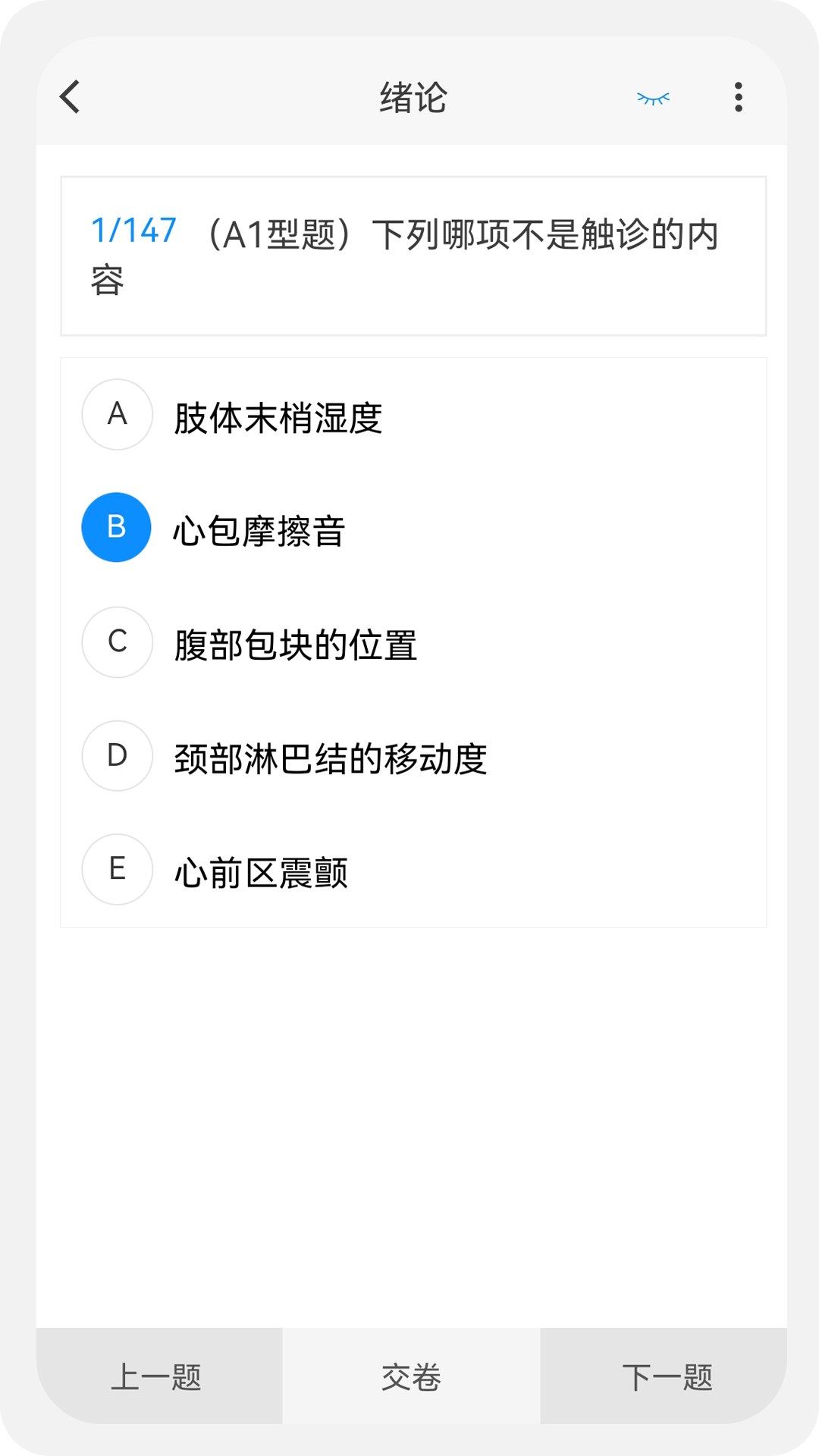 初级护师新题库软件封面