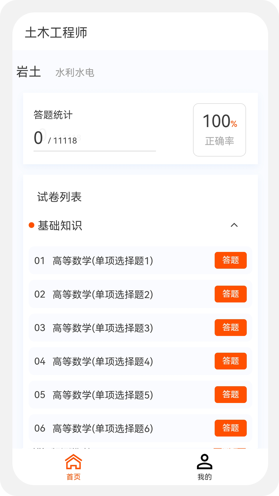 土木工程师原题库软件封面