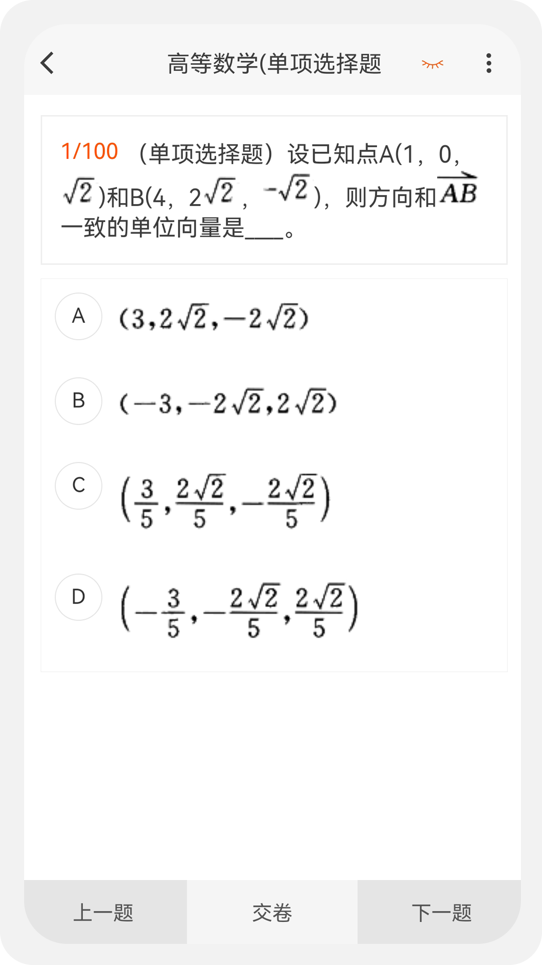 土木工程师原题库软件封面