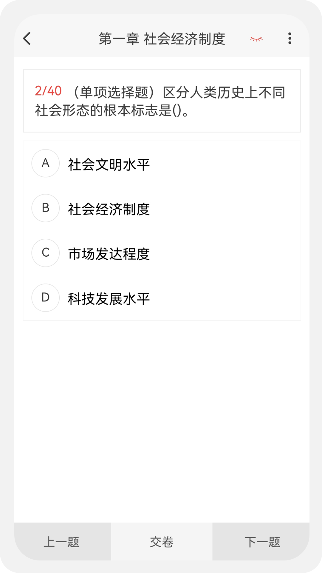 初级经济师新题库软件封面