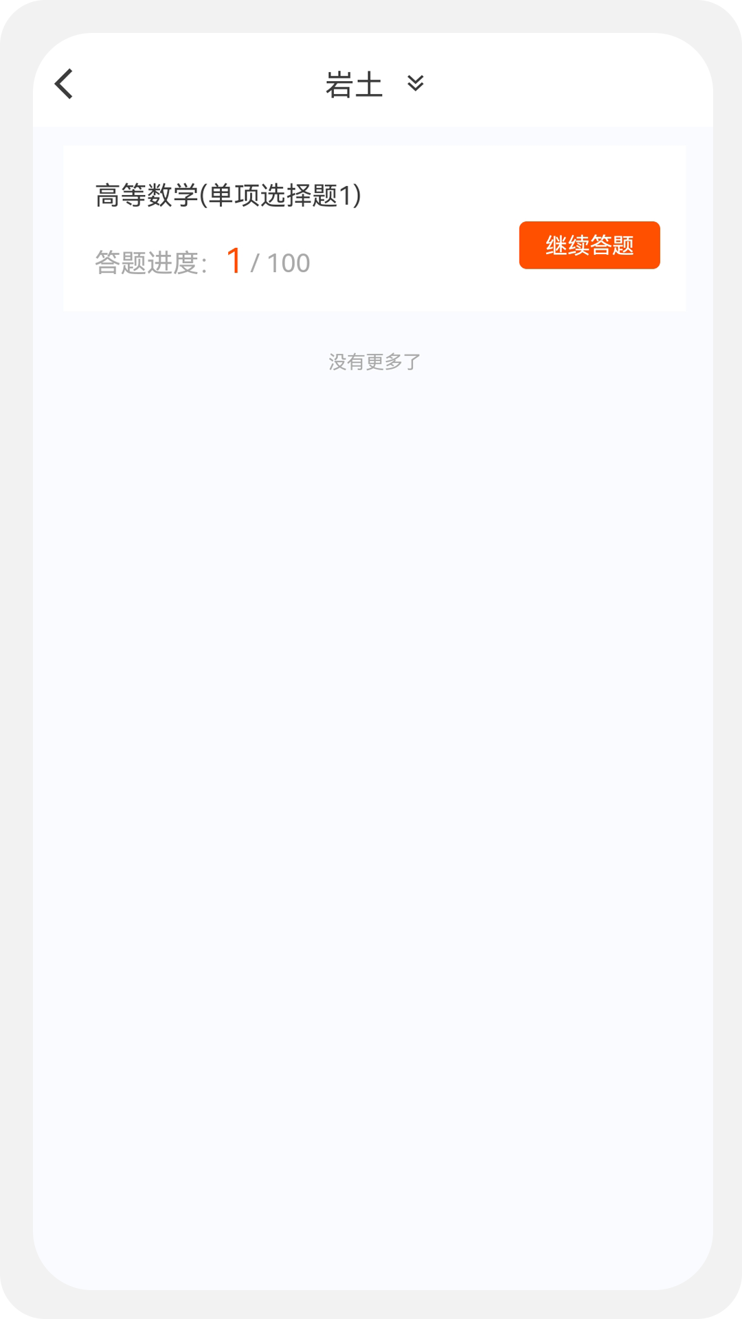 土木工程师原题库软件封面