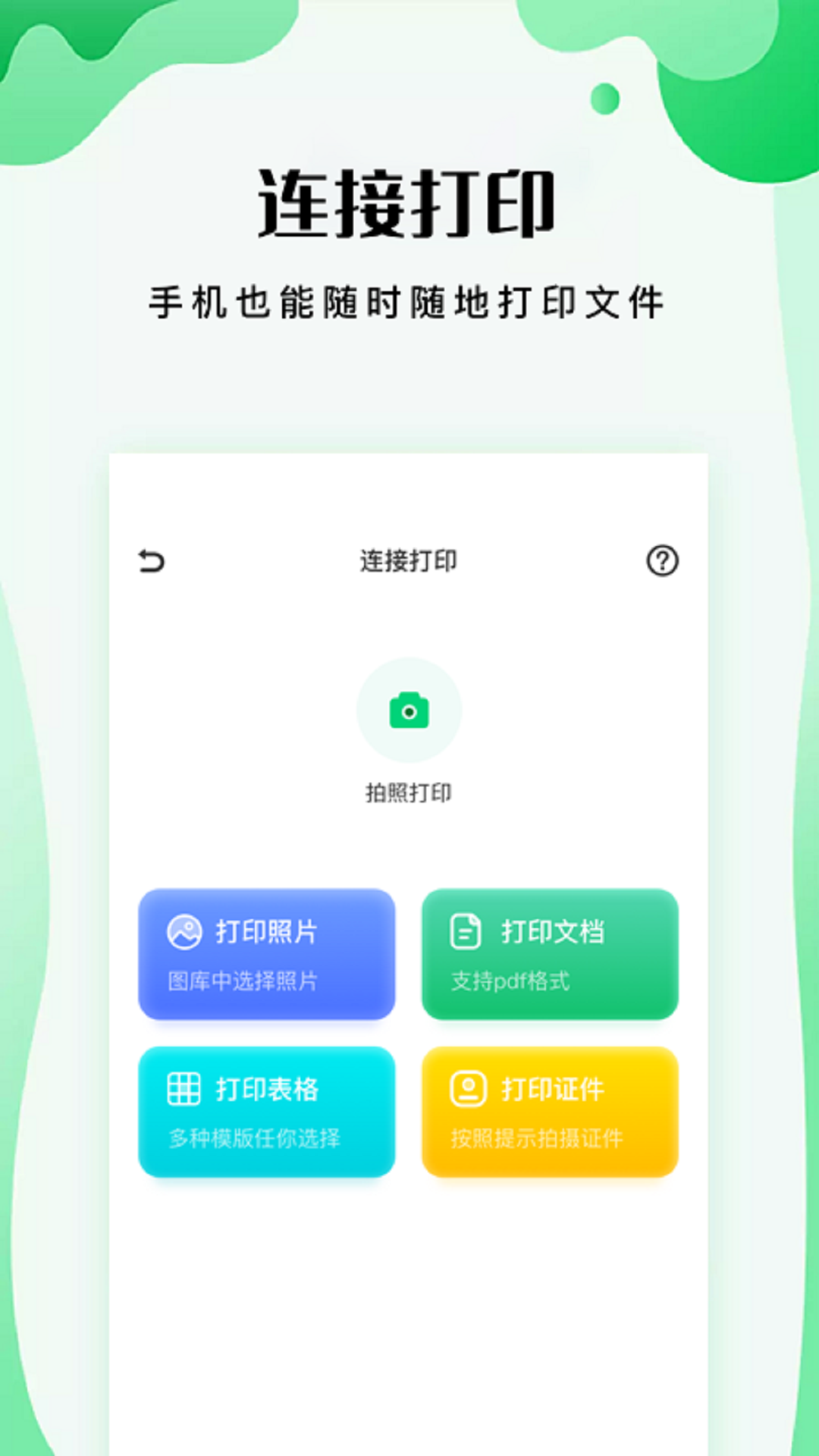 易互动软件封面