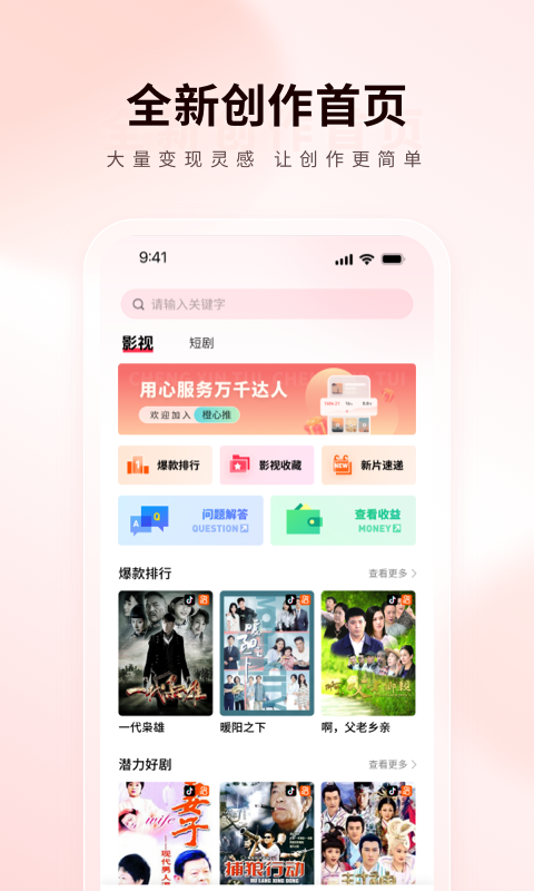 橙星推软件封面