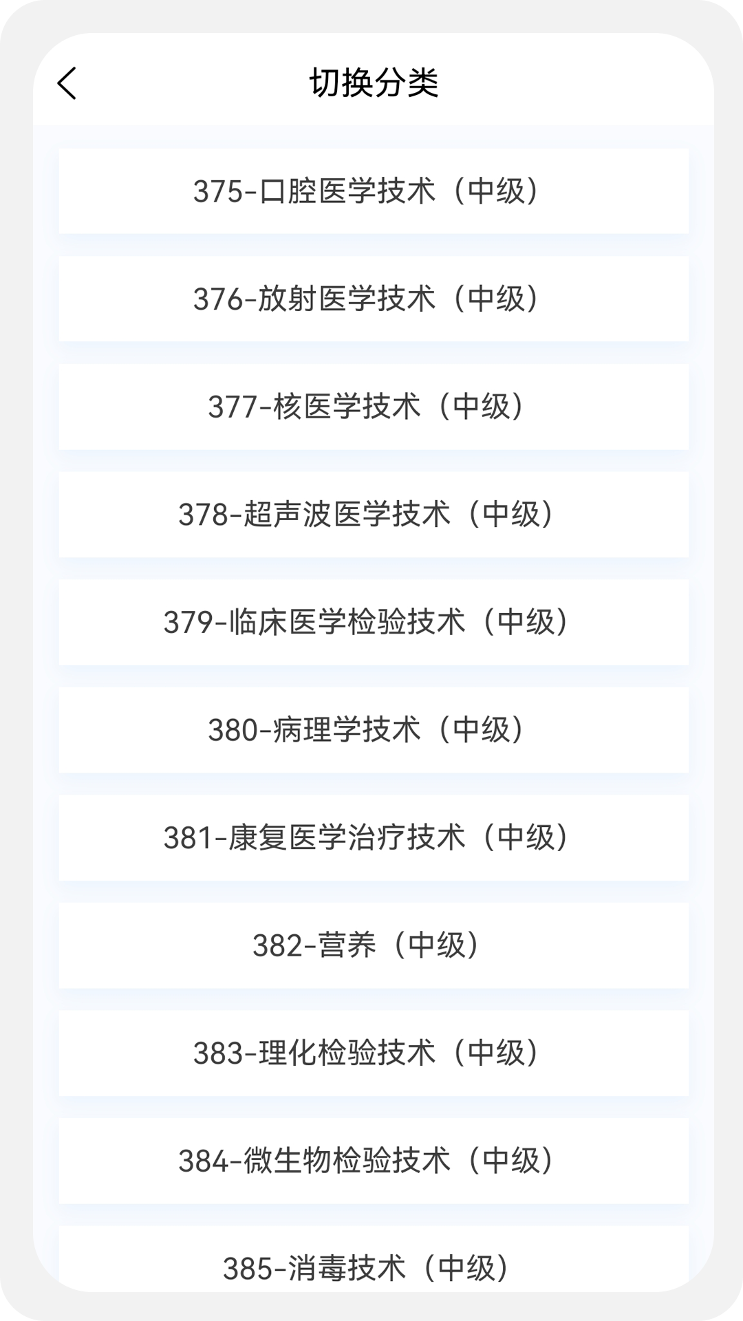 主管技师原题库软件封面