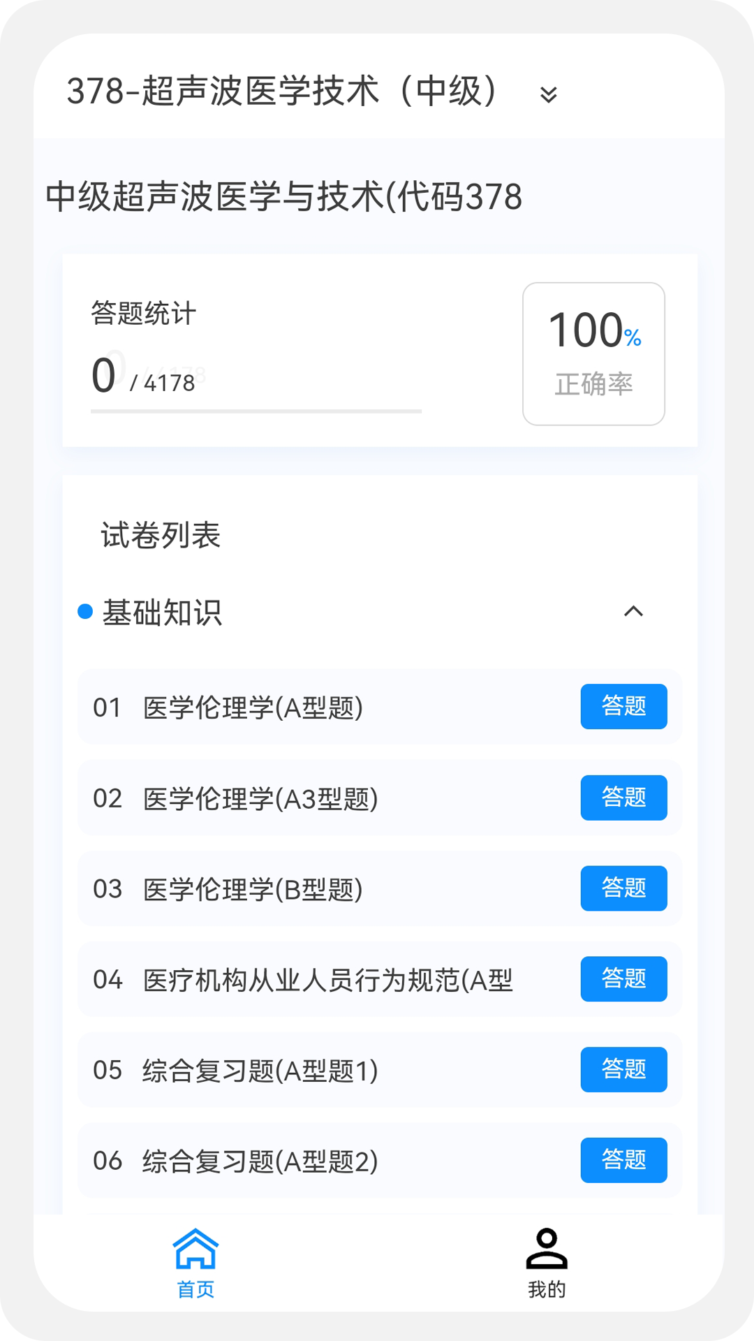 主管技师原题库软件封面