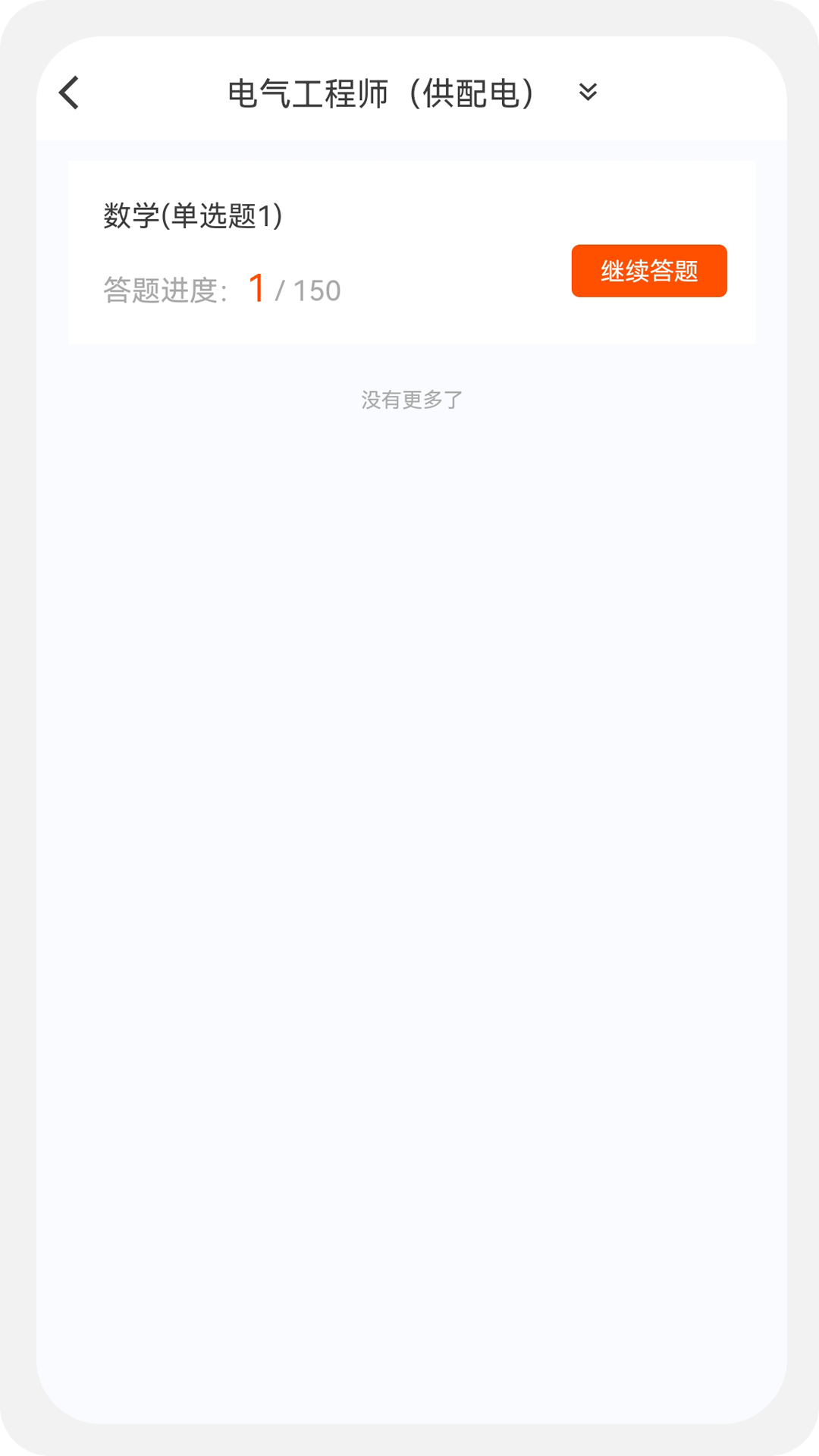 电气工程师原题库软件封面