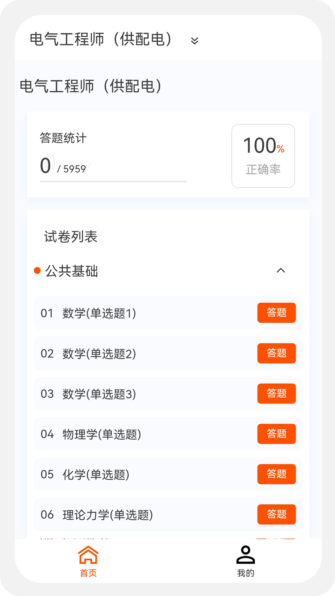 电气工程师原题库软件封面