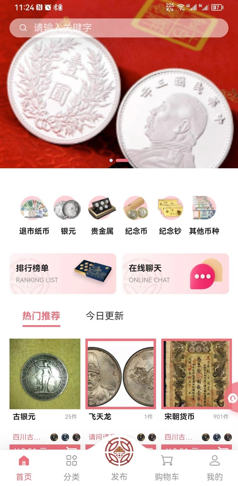东钱APP软件封面