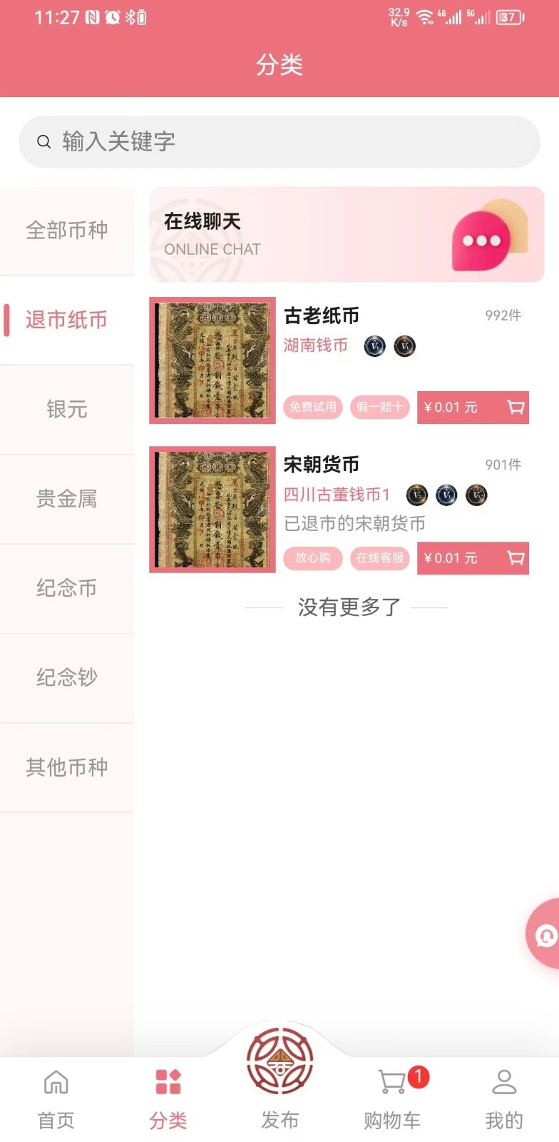 东钱APP软件封面