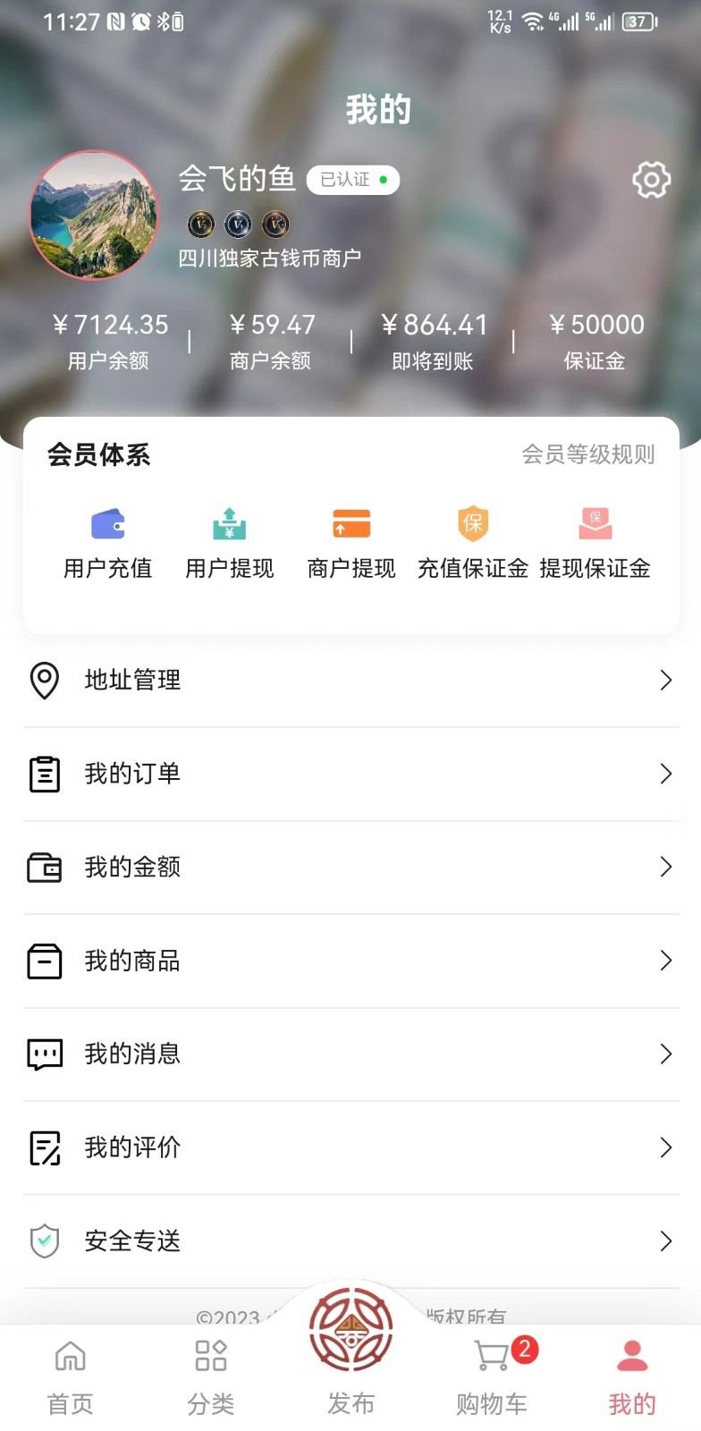东钱APP软件封面