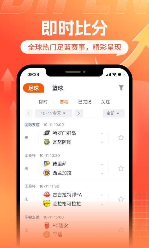 斗浪体育软件封面