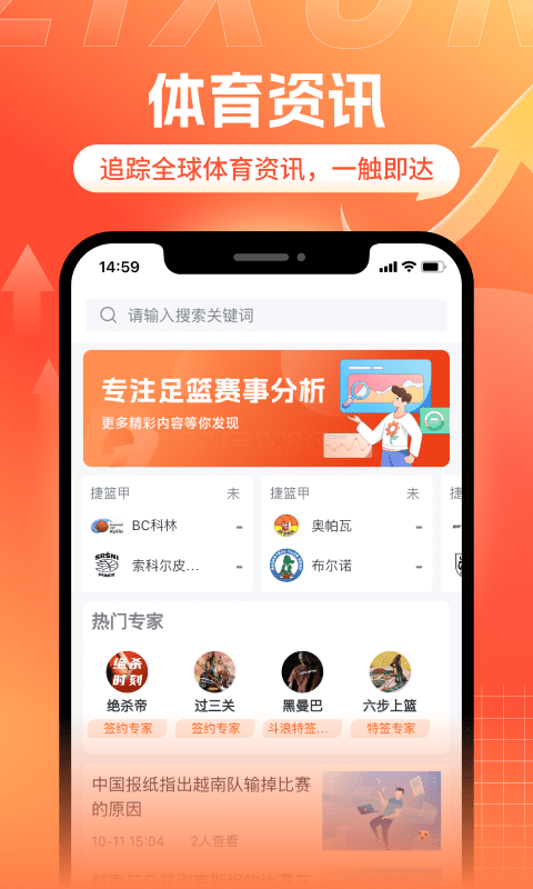 斗浪体育软件封面