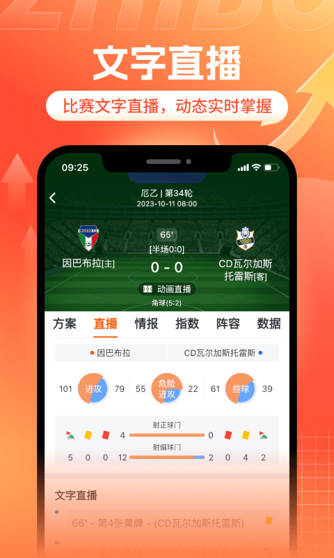斗浪体育软件封面