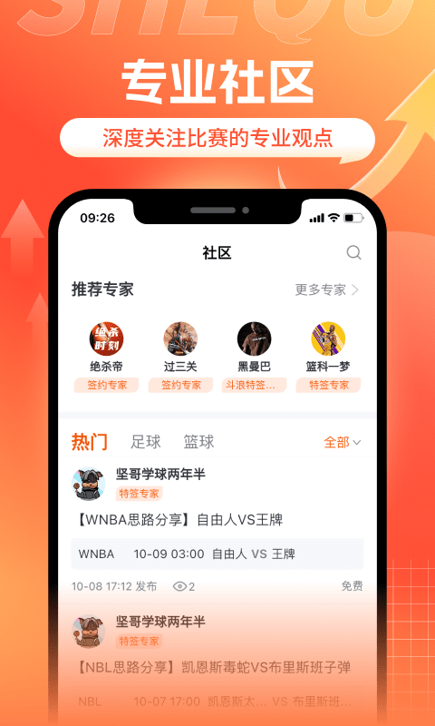 斗浪体育软件封面