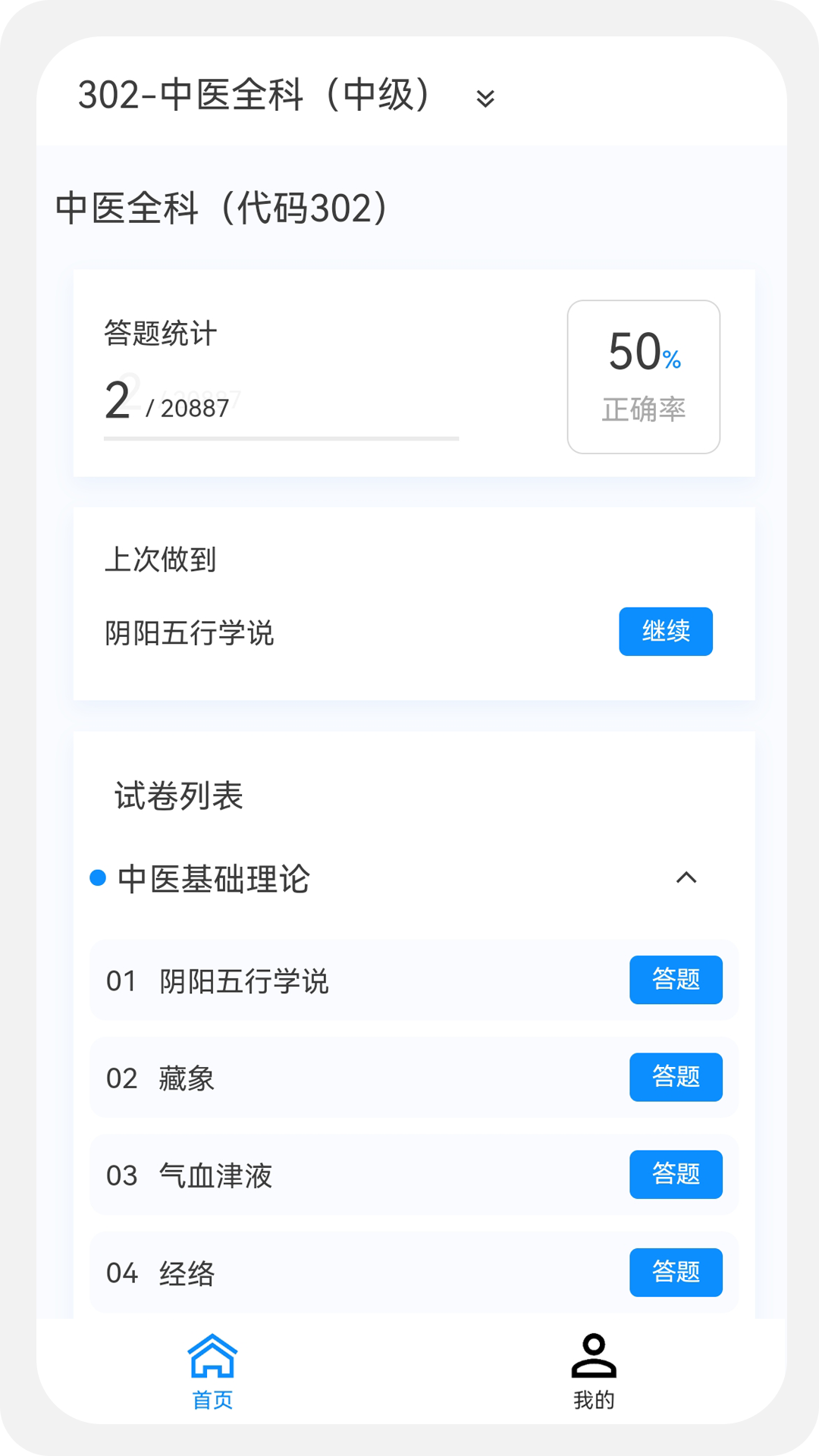 主治中医原题库软件封面