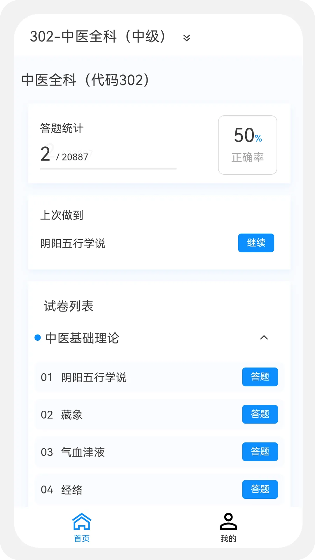 主治中医原题库软件封面
