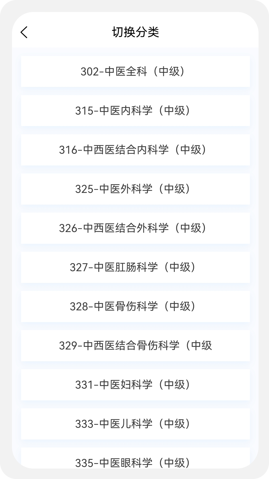 主治中医原题库软件封面