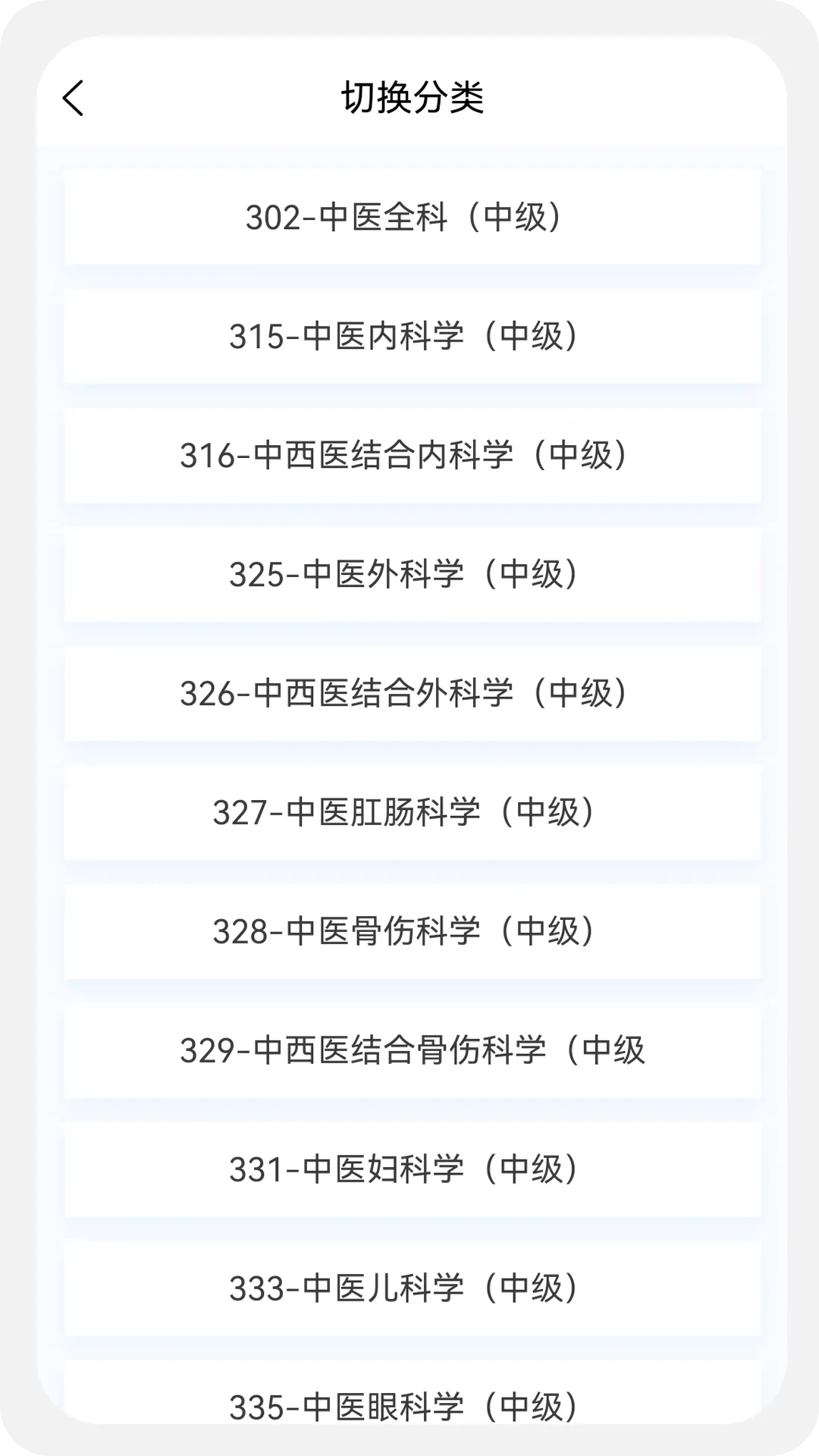 主治中医原题库软件封面