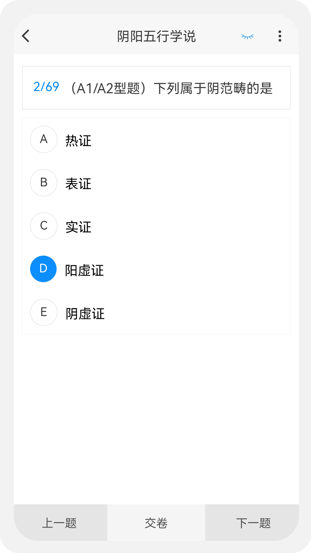 主治中医原题库软件封面