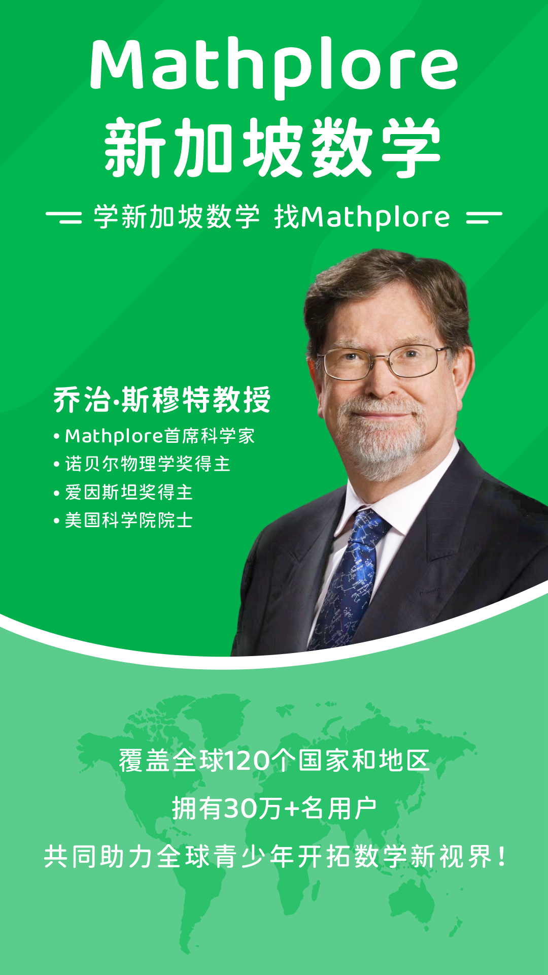 Mathplore Connect软件封面
