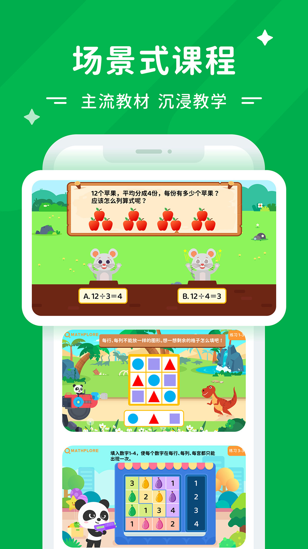 Mathplore Connect软件封面