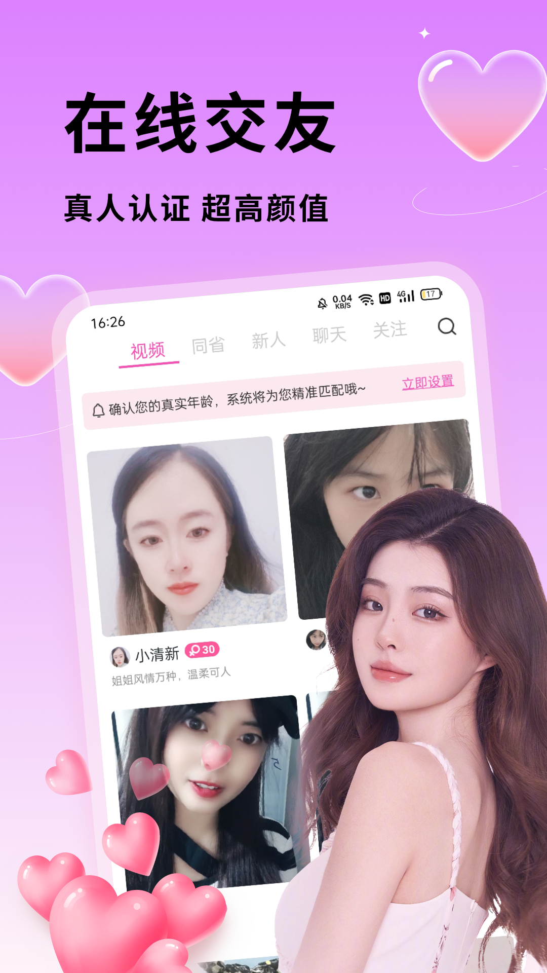 有甜聊天交友软件封面