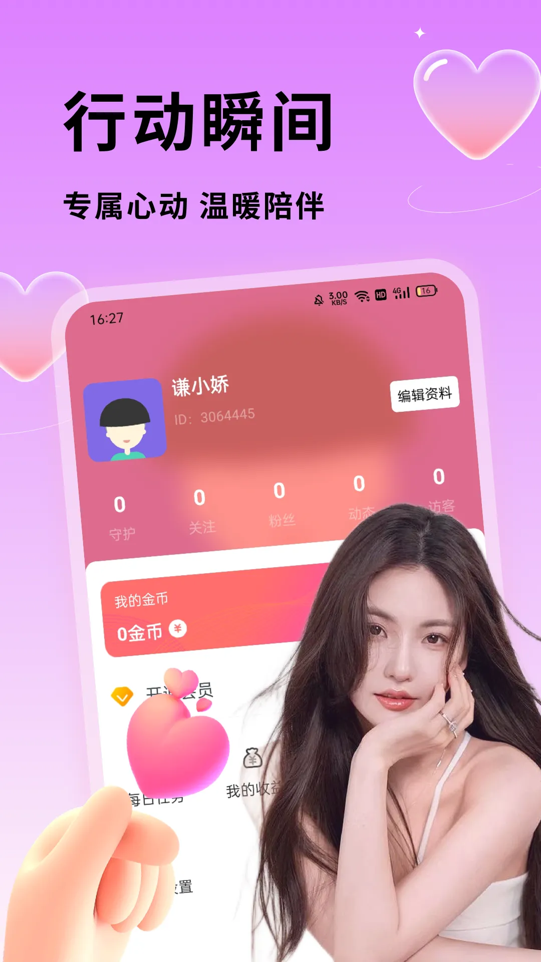 有甜聊天交友软件封面