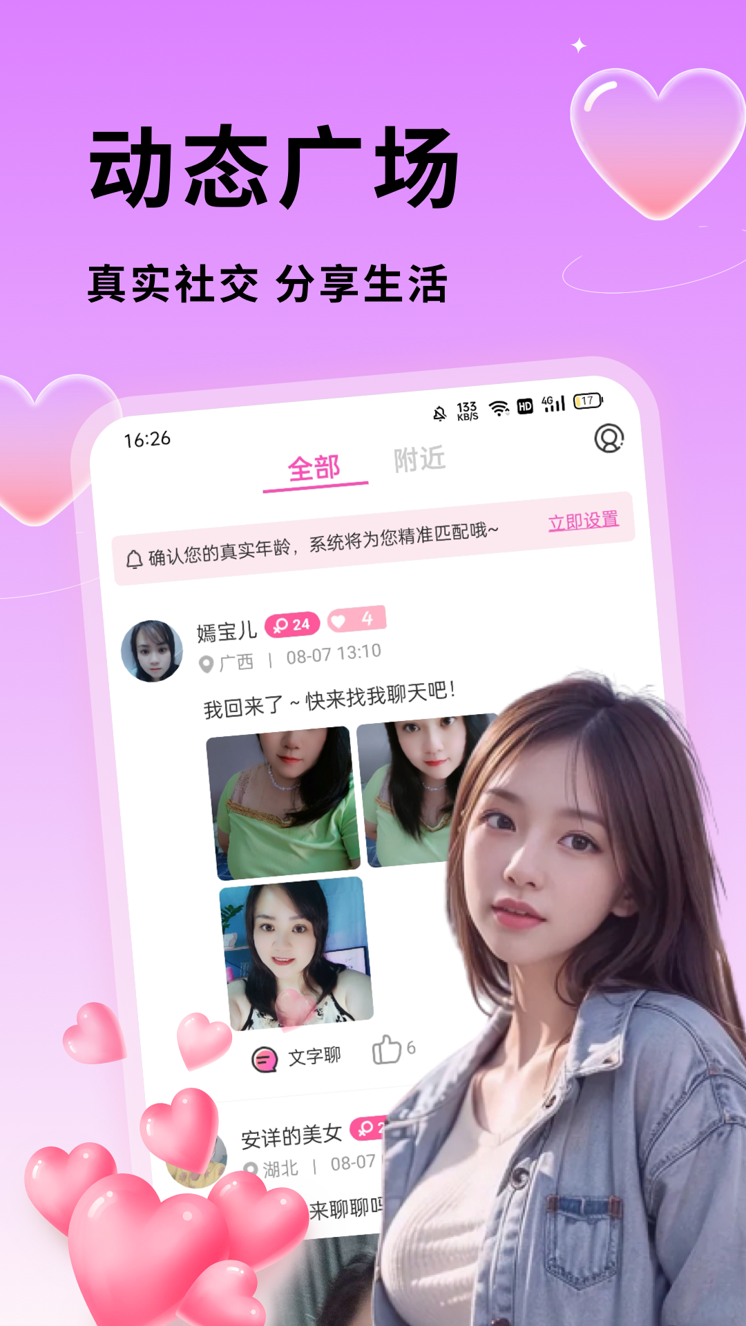 有甜聊天交友软件封面